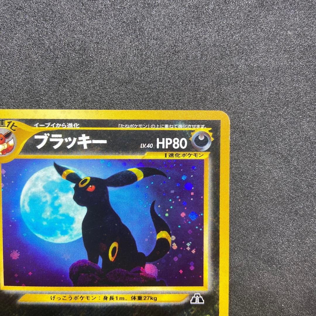 【旧裏ポケモンカード】傷有ブラッキー ★ 拡張パック第2弾 遺跡をこえて…