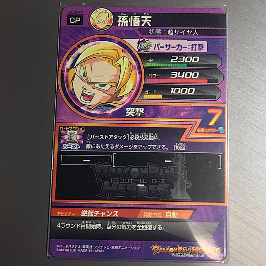 ただの美品ドラゴンボールヒーローズ