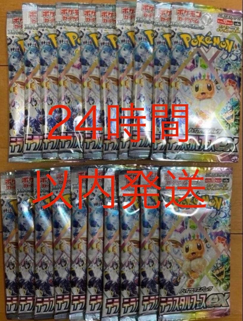 ポケモンカード　テラスタルフェス　20パック