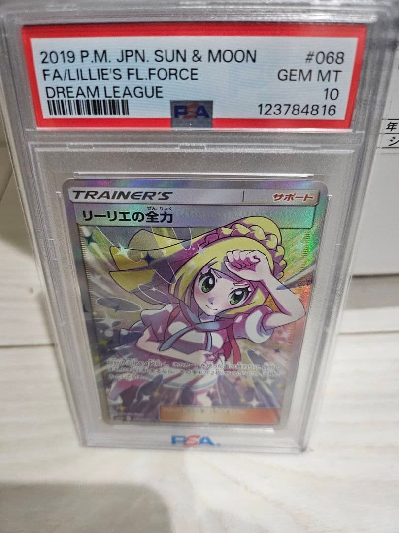 ポケモンカード 　PSA10　リーリエの全力