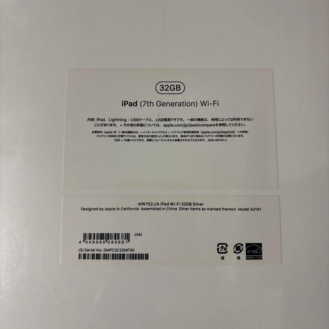 新品未開封　iPad (第7世代) Wi-Fi 32GB シルバー