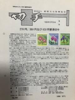 日本の見本切手1200種以上（記念・普通)　1973～99年の約26年分