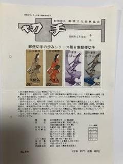 日本の見本切手1200種以上（記念・普通)　1973～99年の約26年分