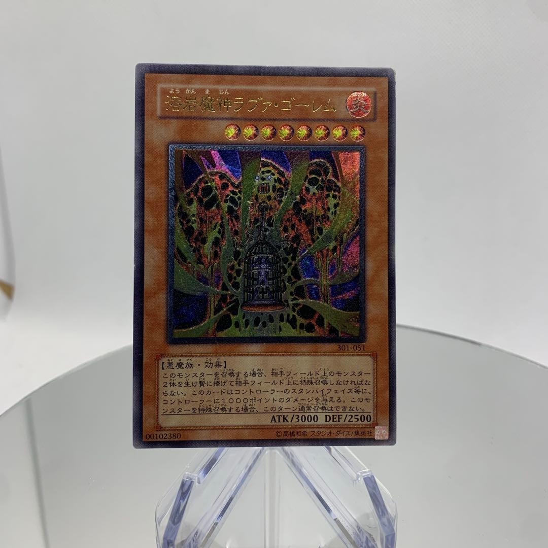 【極美品】溶岩魔神ラヴァゴーレム　レリーフ　アルティメットレア　遊戯王