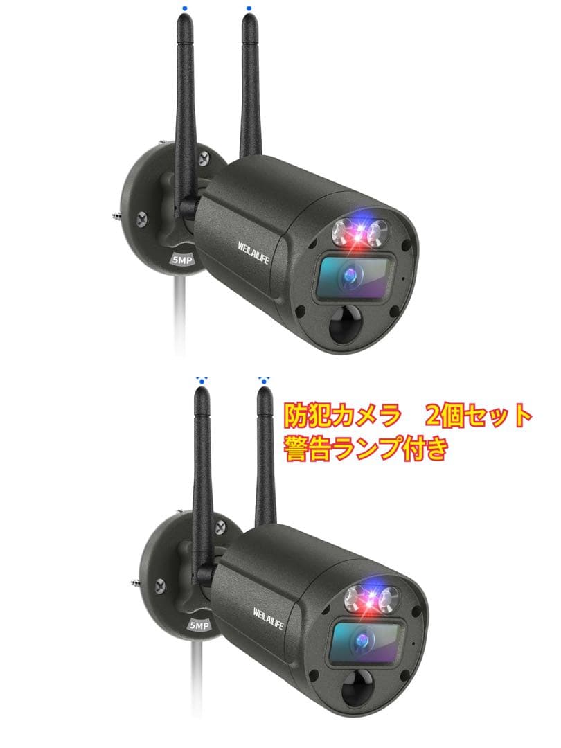 【新品未使用】防犯カメラ 屋外 監視カメラ追加用2台セット