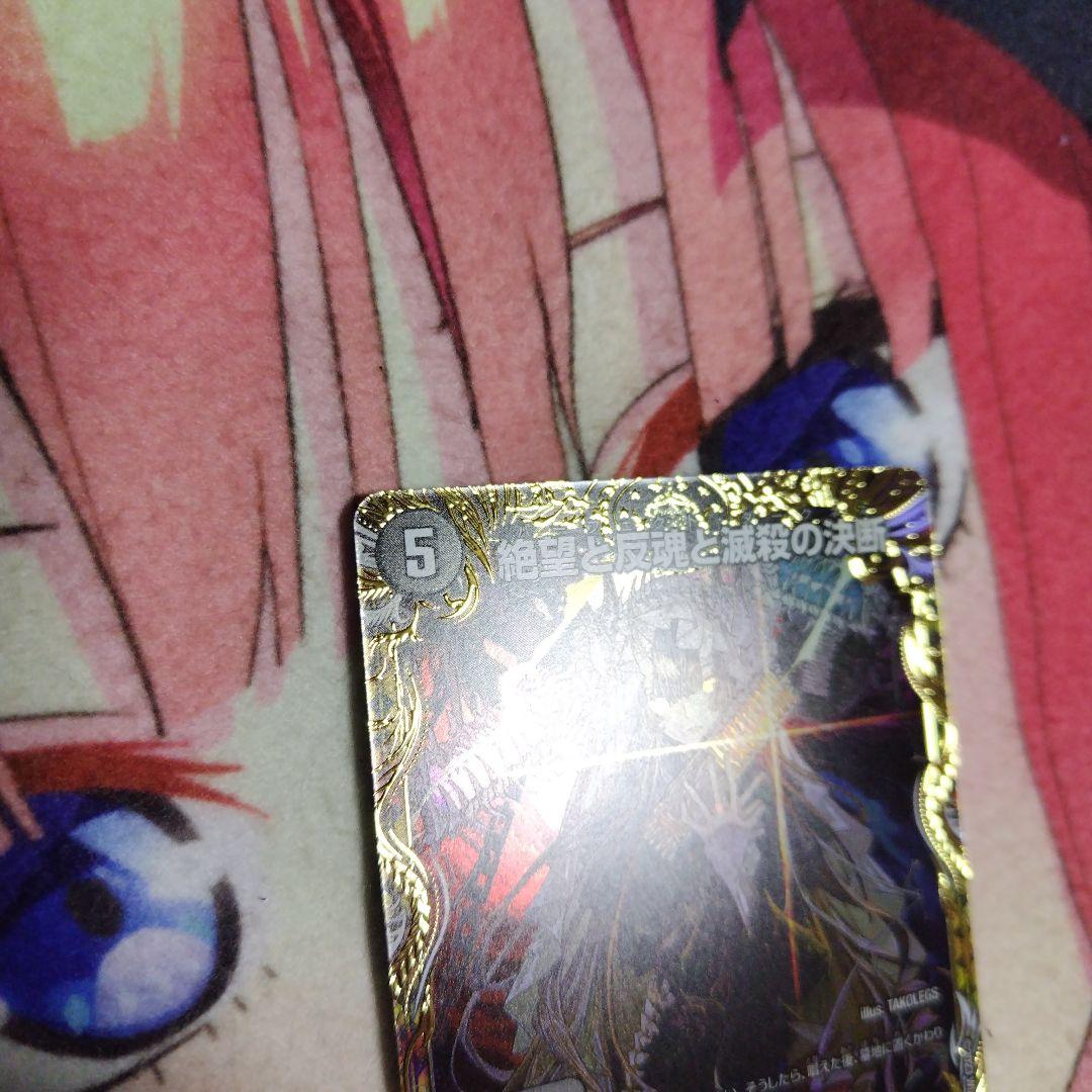 絶望と反魂と滅殺の決断　金トレジャー