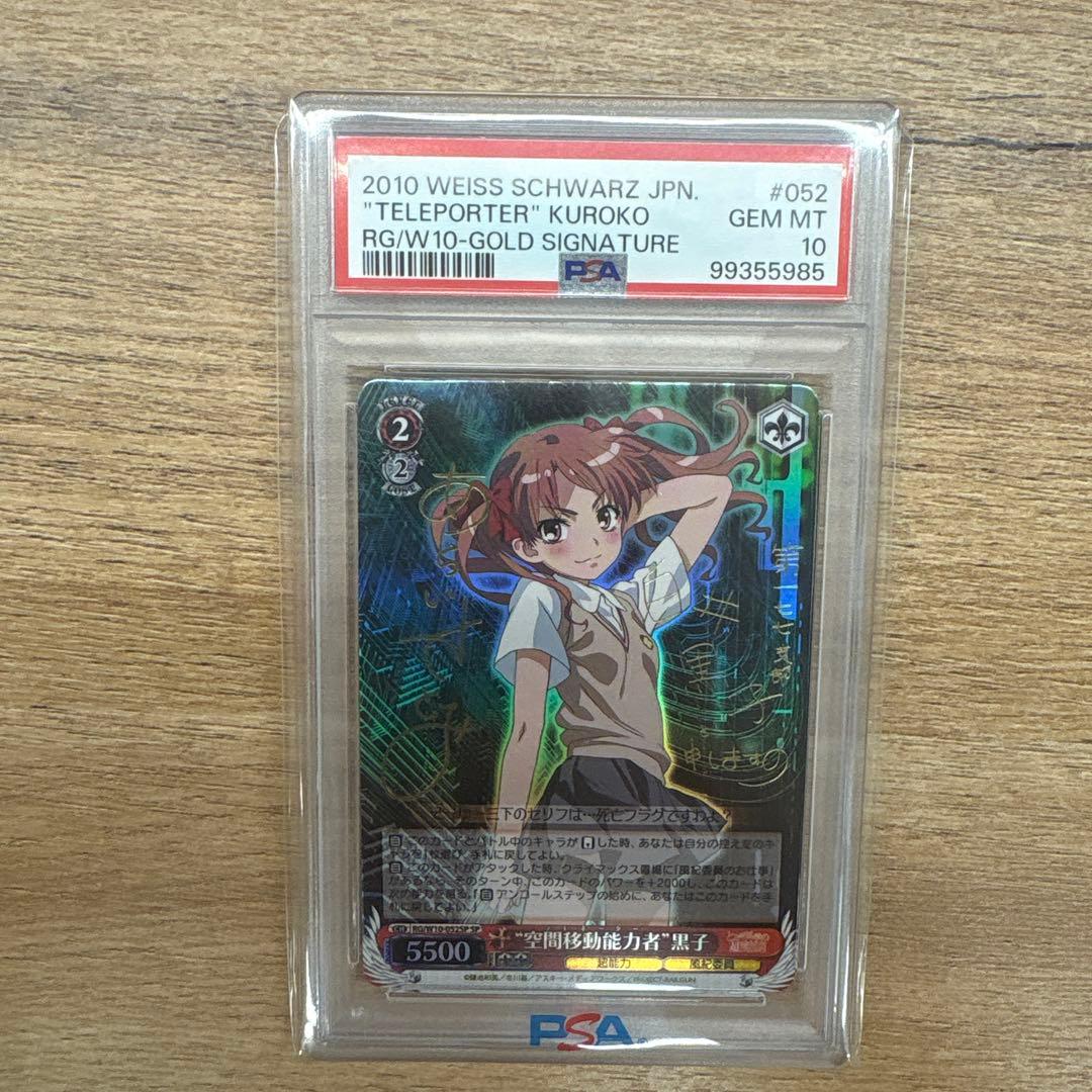 空間移動能力者 黒子 SP PSA10 超電磁砲