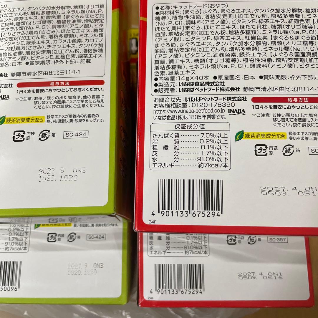 CIAOちゅ〜る 猫用おやつ 40本入り