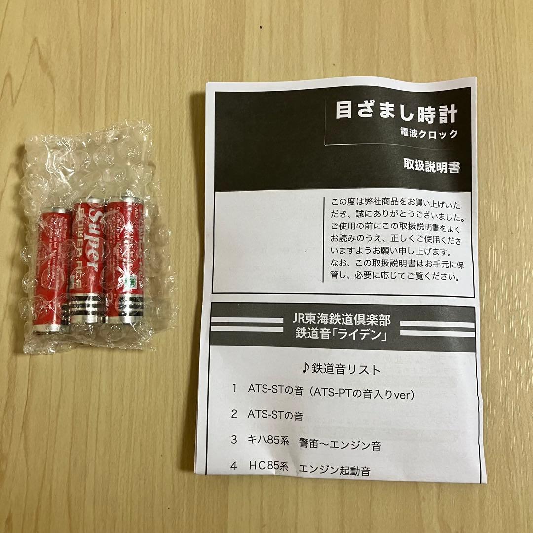 RAIDEN JR東海 目覚まし時計 鉄道音 TC203E 東海旅客鉄道