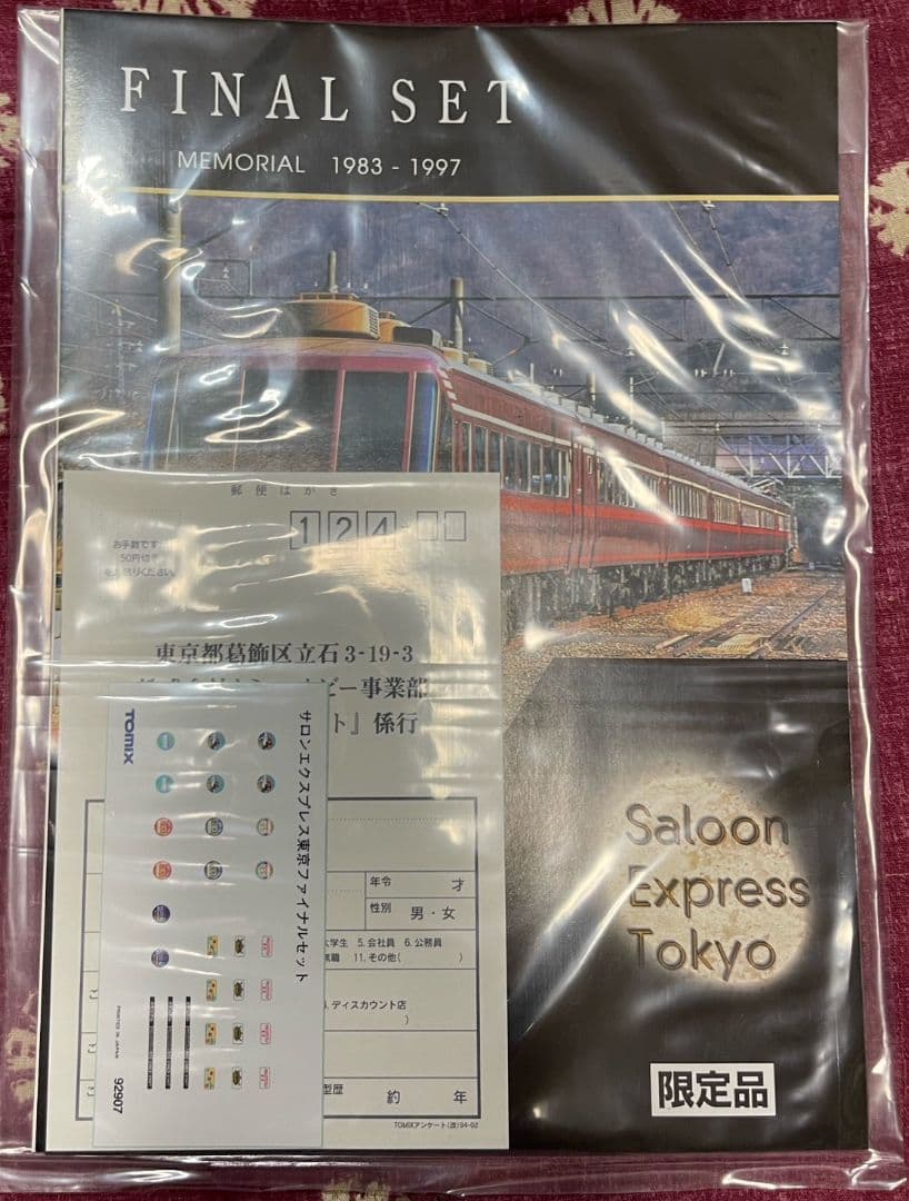 TOMIX　サロンエクスプレス東京　ファイナルセット