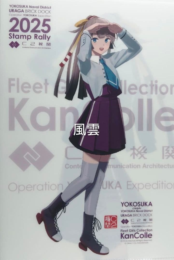 蒼*認様 艦これ「時雨、深雪、風雲、時津風クリアファイルセット横須賀」スタンプラ