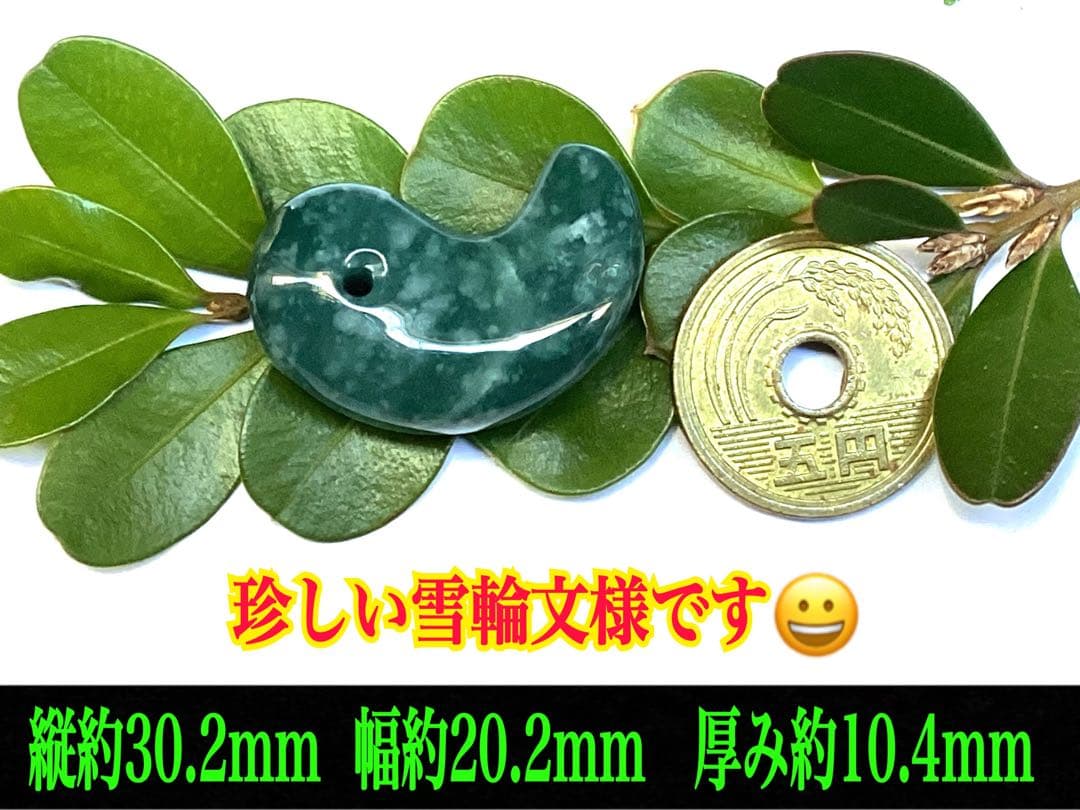 ✳premiumシリーズ　珍‼️希少吉兆雪輪文様 糸魚川青翡翠入りコン沢　鑑別書付