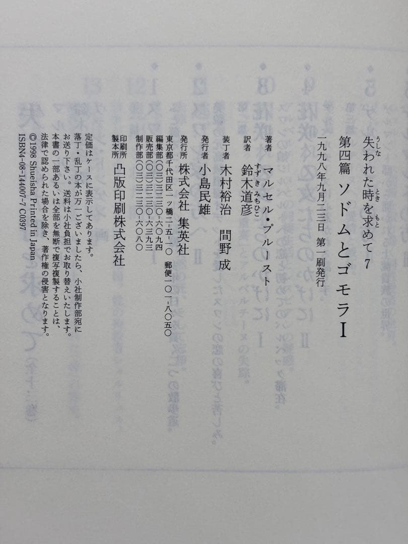 失われた時を求めて マルセル・プルースト 鈴木道彦訳 全13巻初版本セット