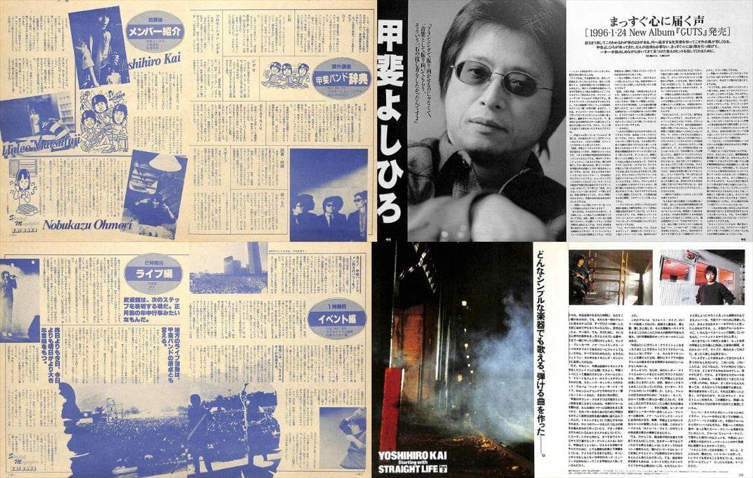 甲斐よしひろ 甲斐バンド 雑誌 切り抜き 150P 貴重！ほぼ欠けなし