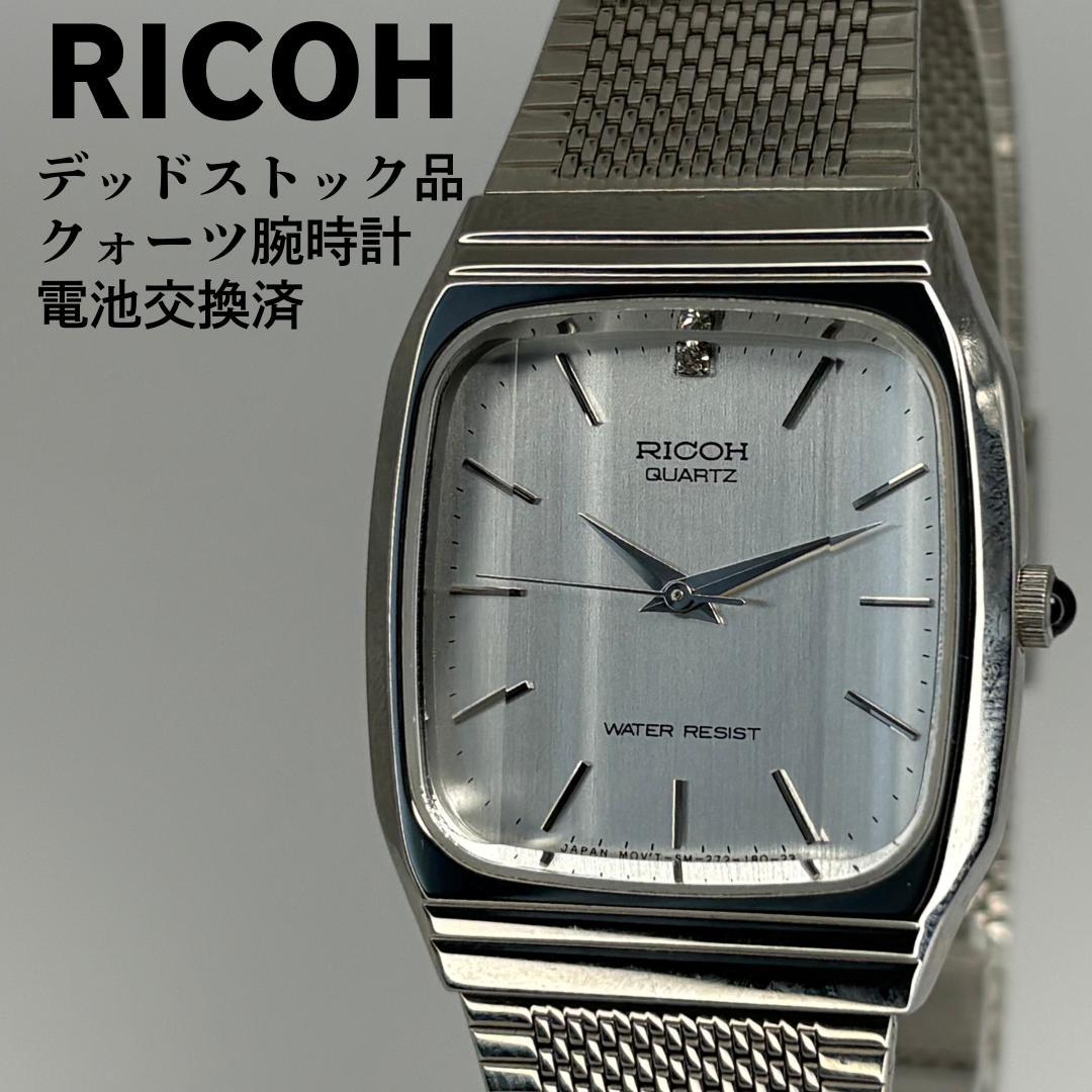 デッドストック品 RICOH リコー クォーツ腕時計 カットガラス 電池交換済