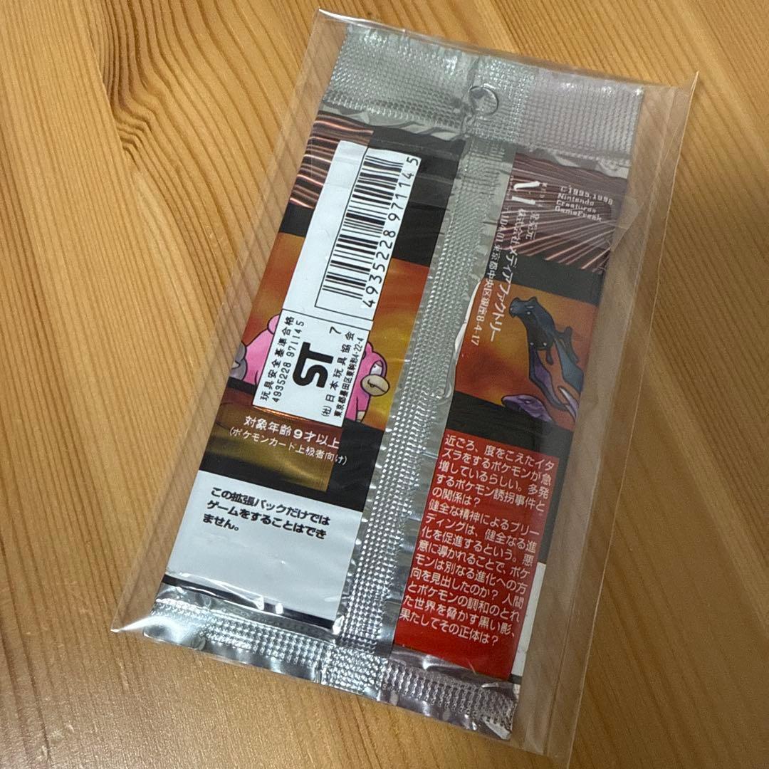 拡張パック ロケット団パック　291円 表記 未開封 旧裏 絶版