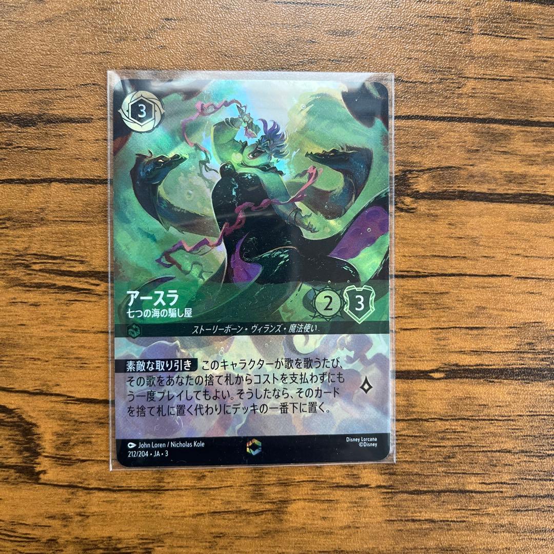 アースラ ロルカナ エンチャンテッド