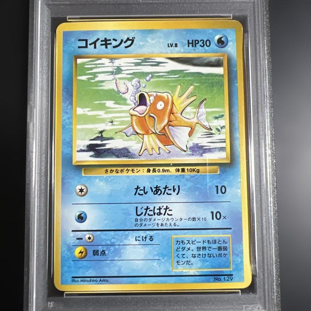 【PSA4】ポケモンカード旧裏 コイキング　初版　マークなし