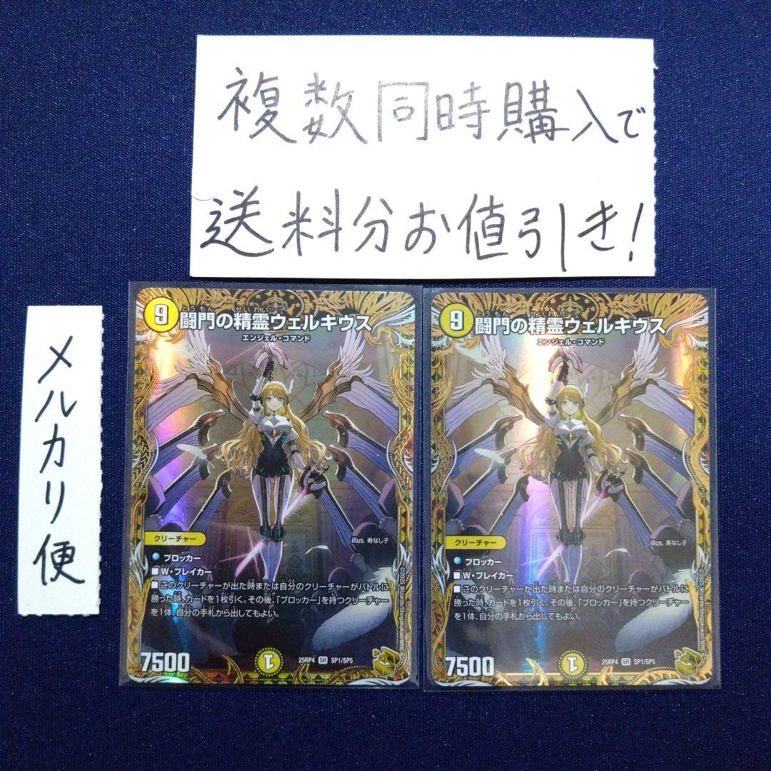 デュエマ　ウェルキウス　金トレジャー　2枚