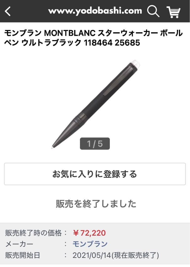モンブラン スターウォーカー ウルトラブラック ボールペン