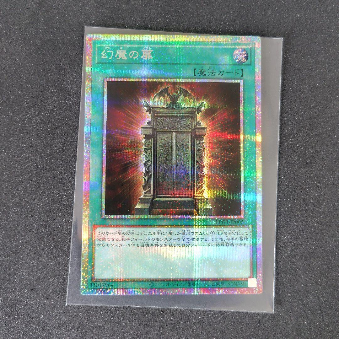 幻魔の扉 プリズマティックシークレット