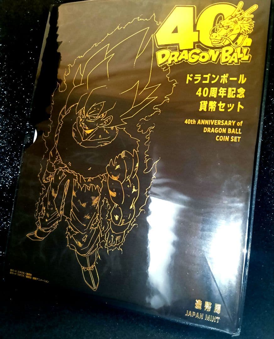 ドラゴンボール 40周年記念　貨幣セット　2025