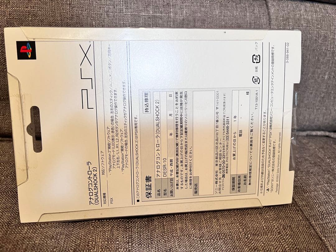 アナログコントローラー DUALSHOCK2