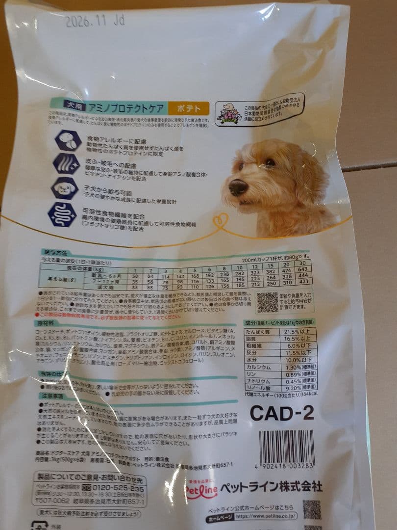 moka様ドクターズケア犬用療法食アミノプロテクトケアポテト3kg×2袋