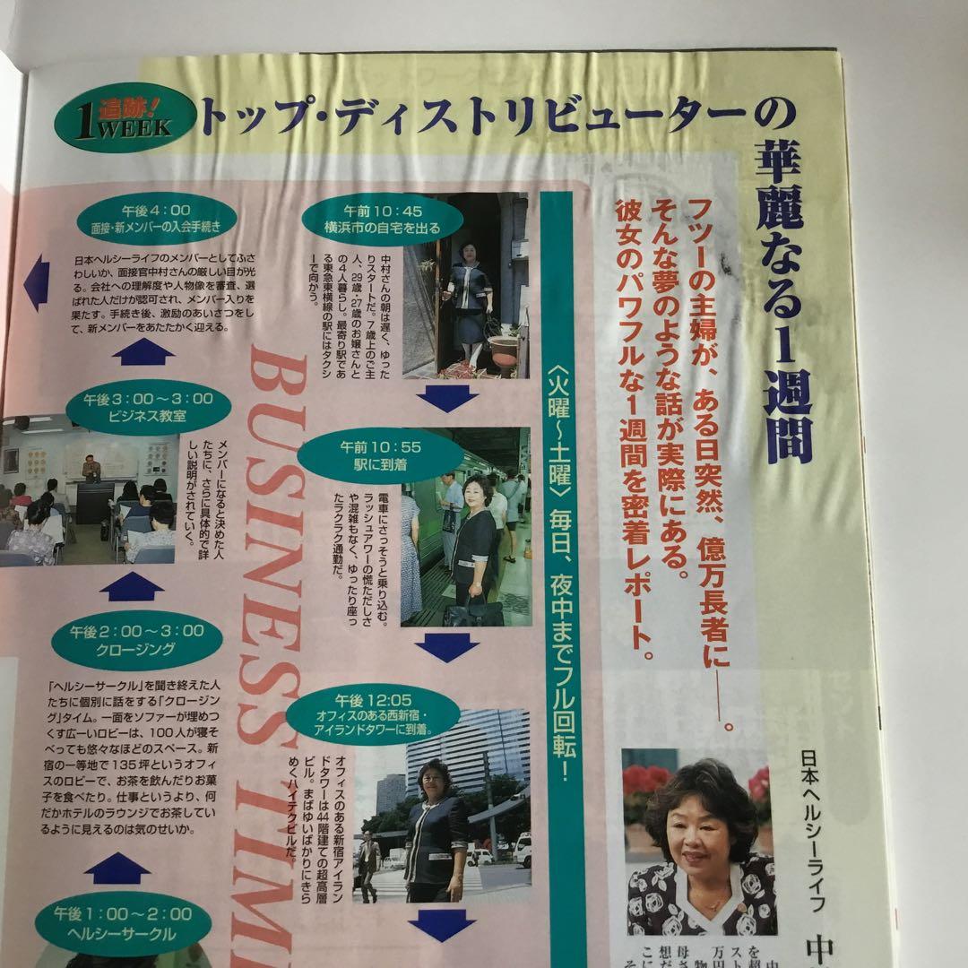 月刊ネットワークビジネス42冊まとめて1998年2月号写真2枚目以降ご覧下さい