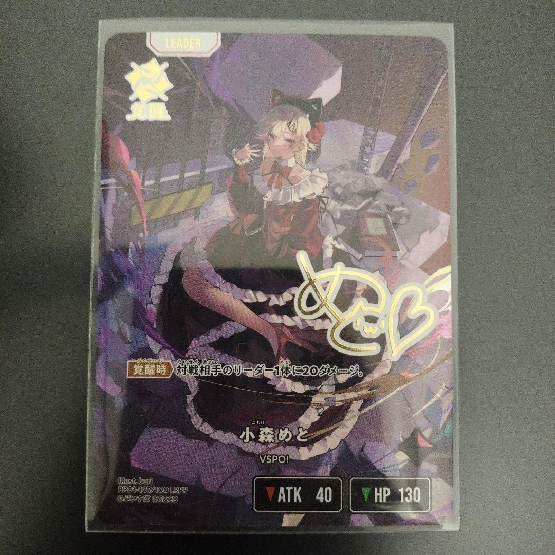 Xrossstars クロススターズ 小森めと LRPP サイン