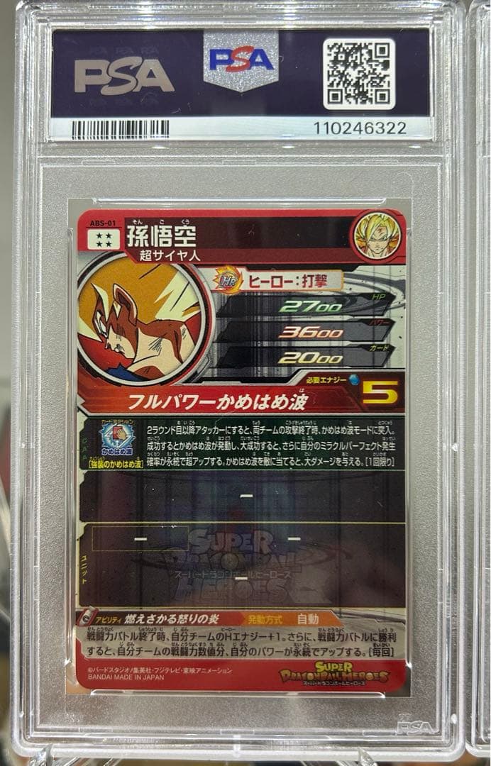 PSA10 連番　abs-01 孫悟空　abs-02 ベジータ