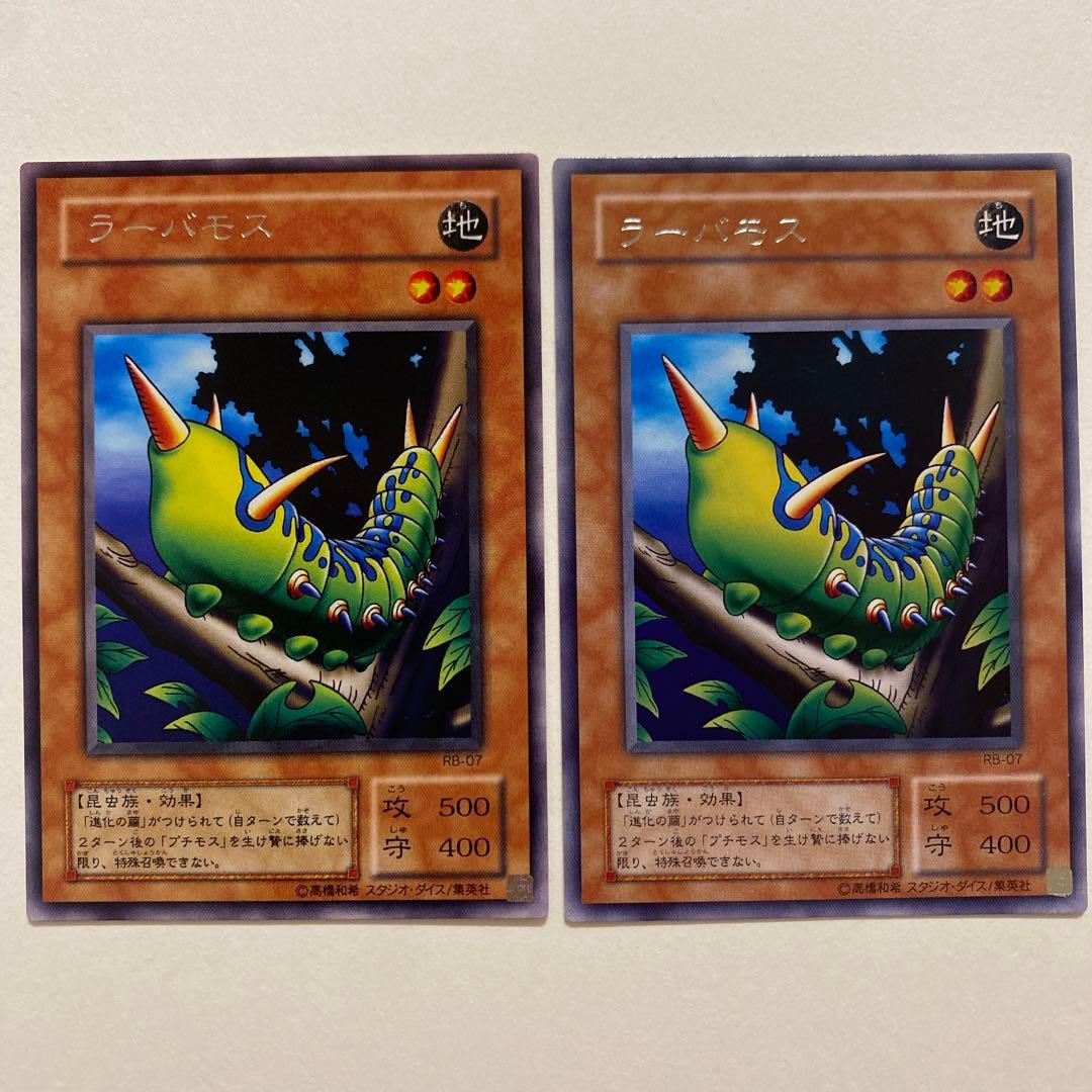 遊戯王 ラーバモス　レア　RB-07