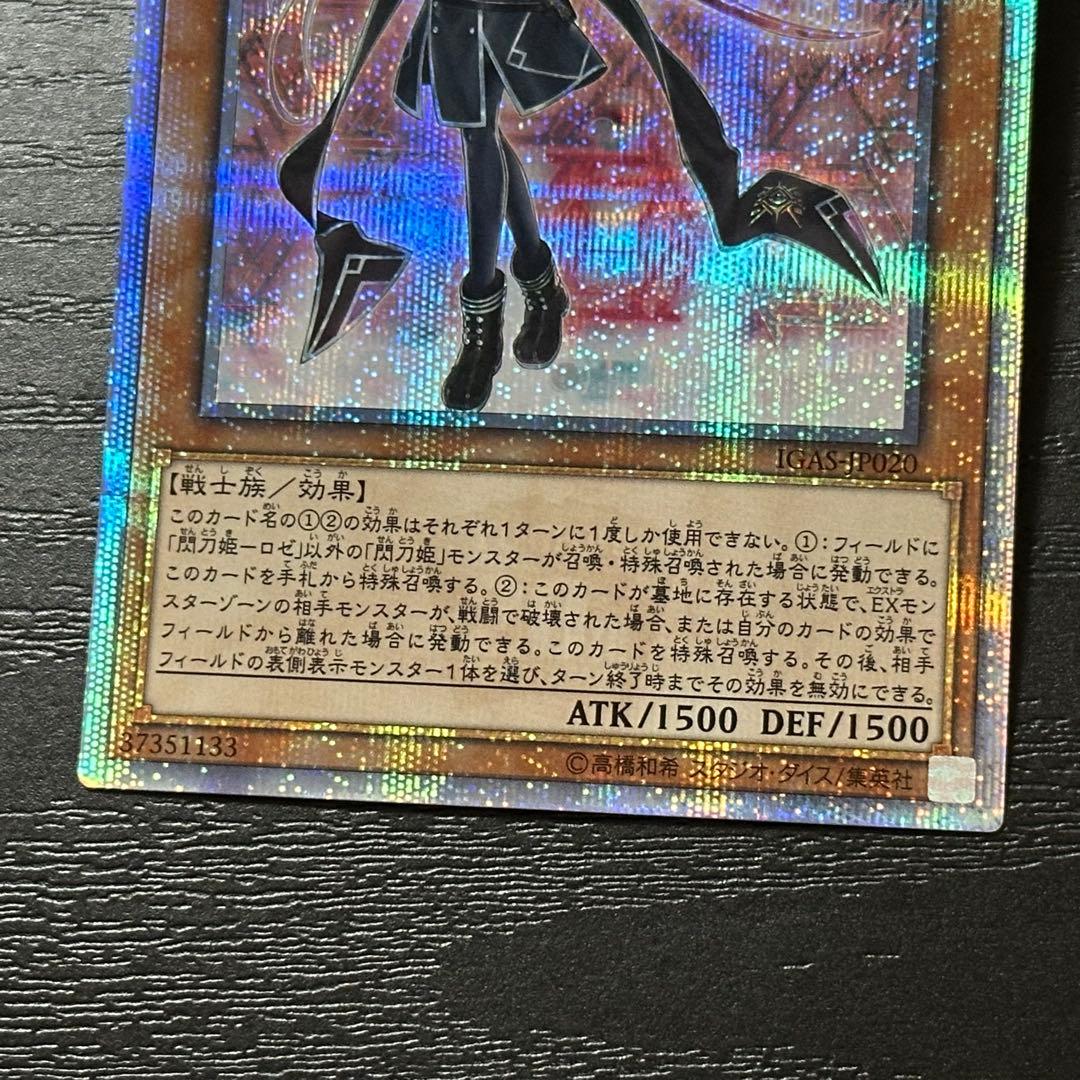 遊戯王 閃刀姫ロゼ 20th