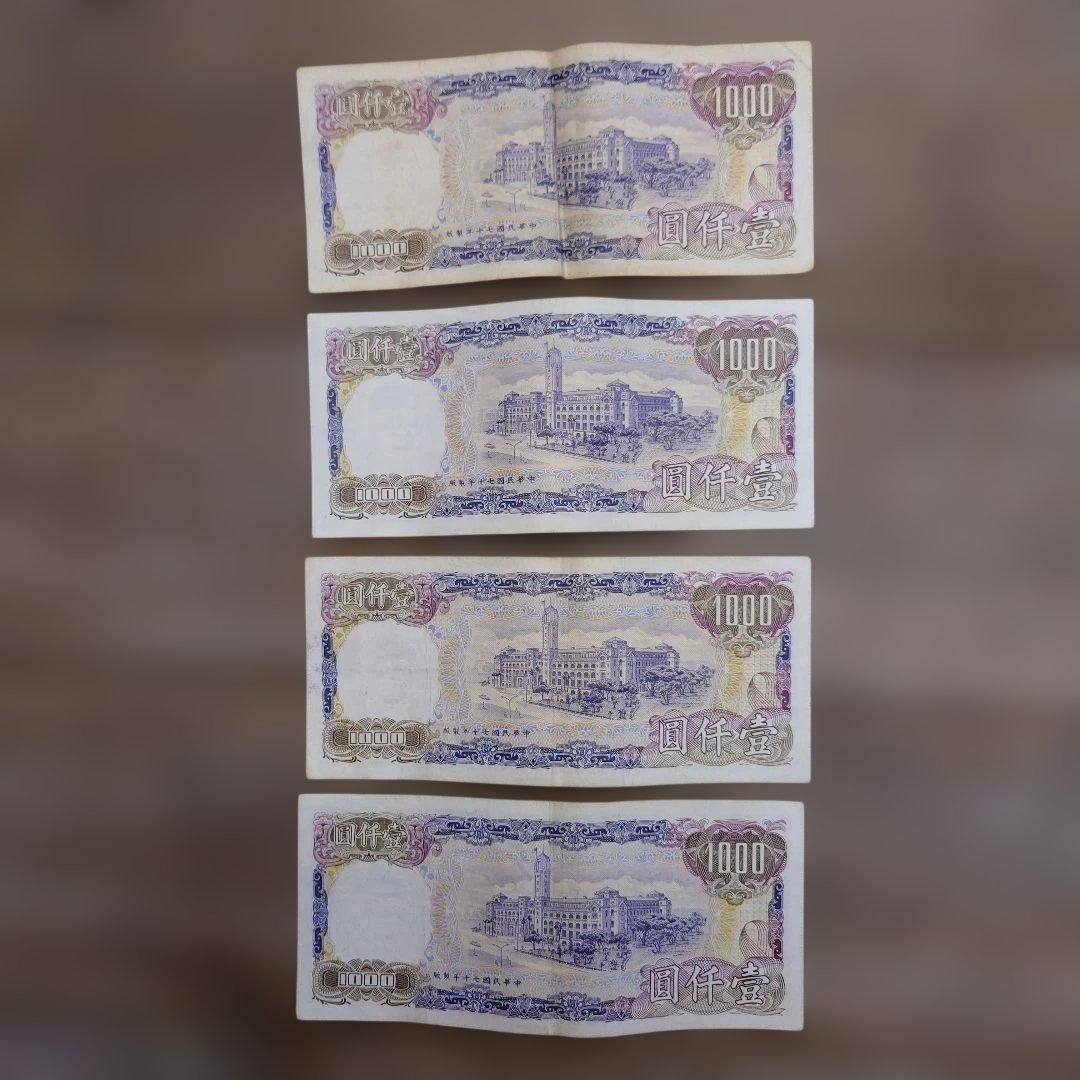 中華民国 旧貨幣 セット 1000元 500元 100元