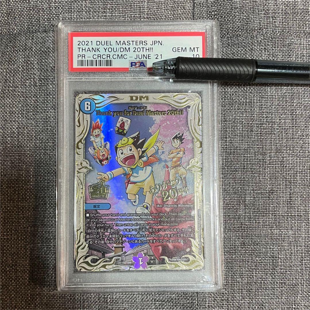 デュエマ 絶対デュエマ 20thプロモ PSA10