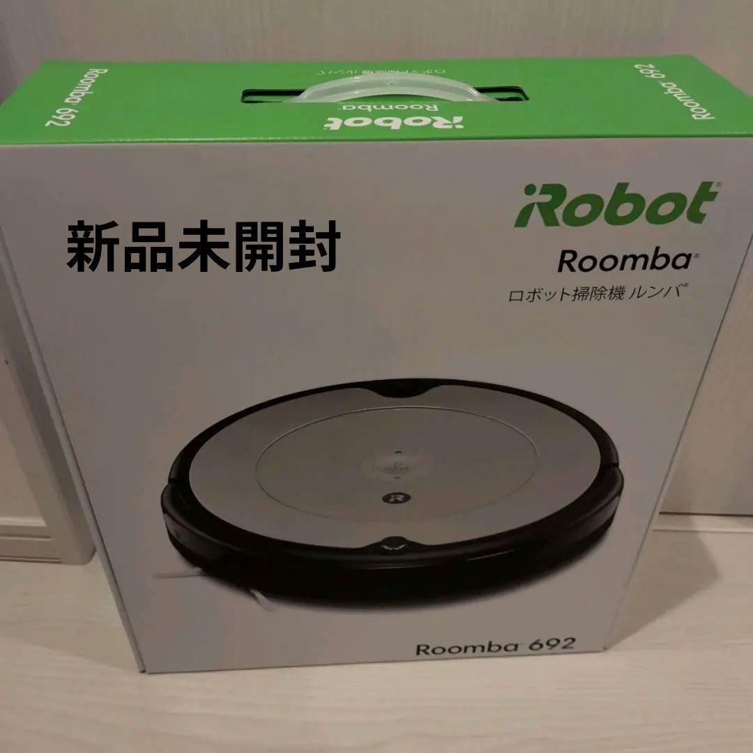 新品未開封 ルンバ 692 ロボット掃除機 アイロボット R692060