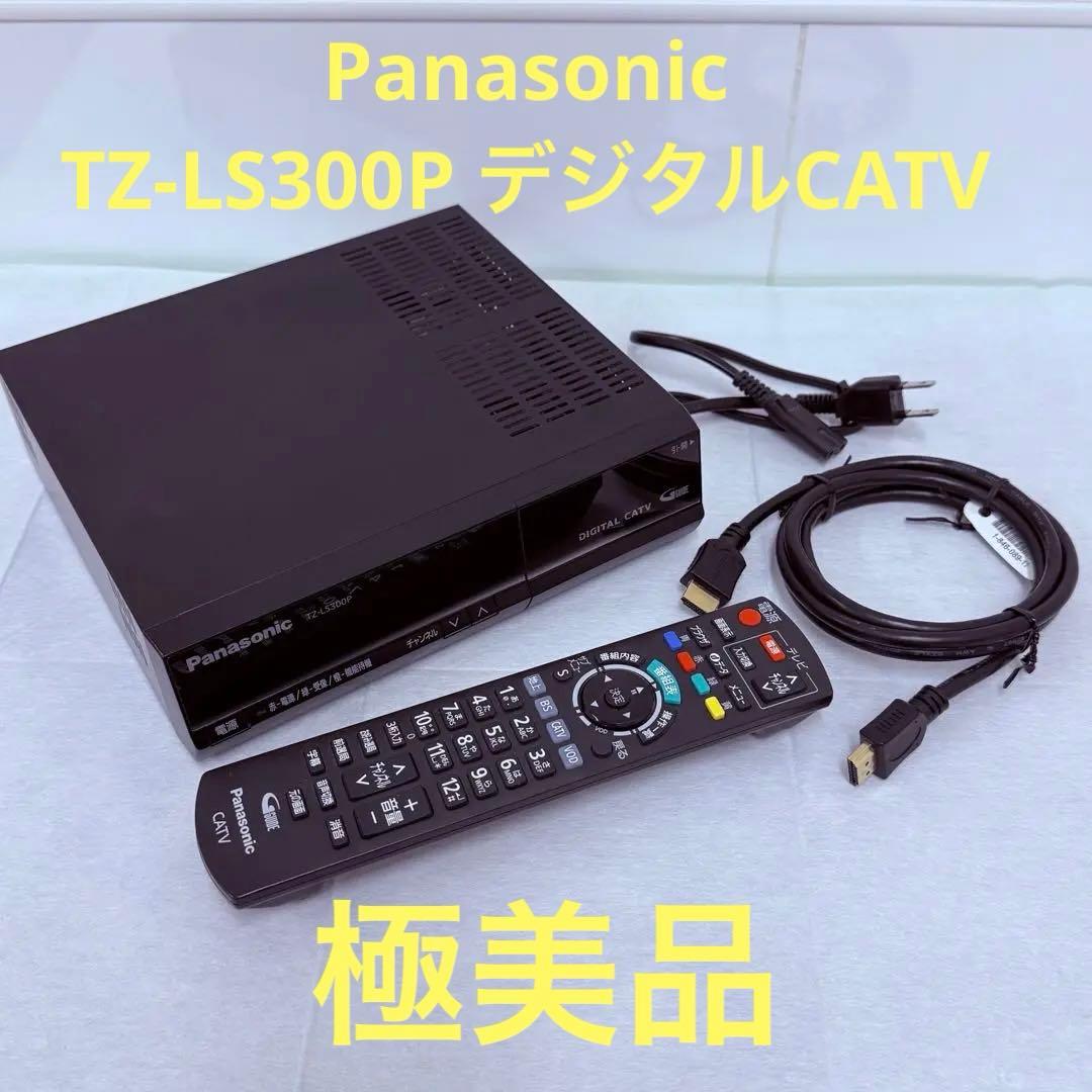 最終価格　極美品　Panasonic TZ-LS300P デジタルCATV