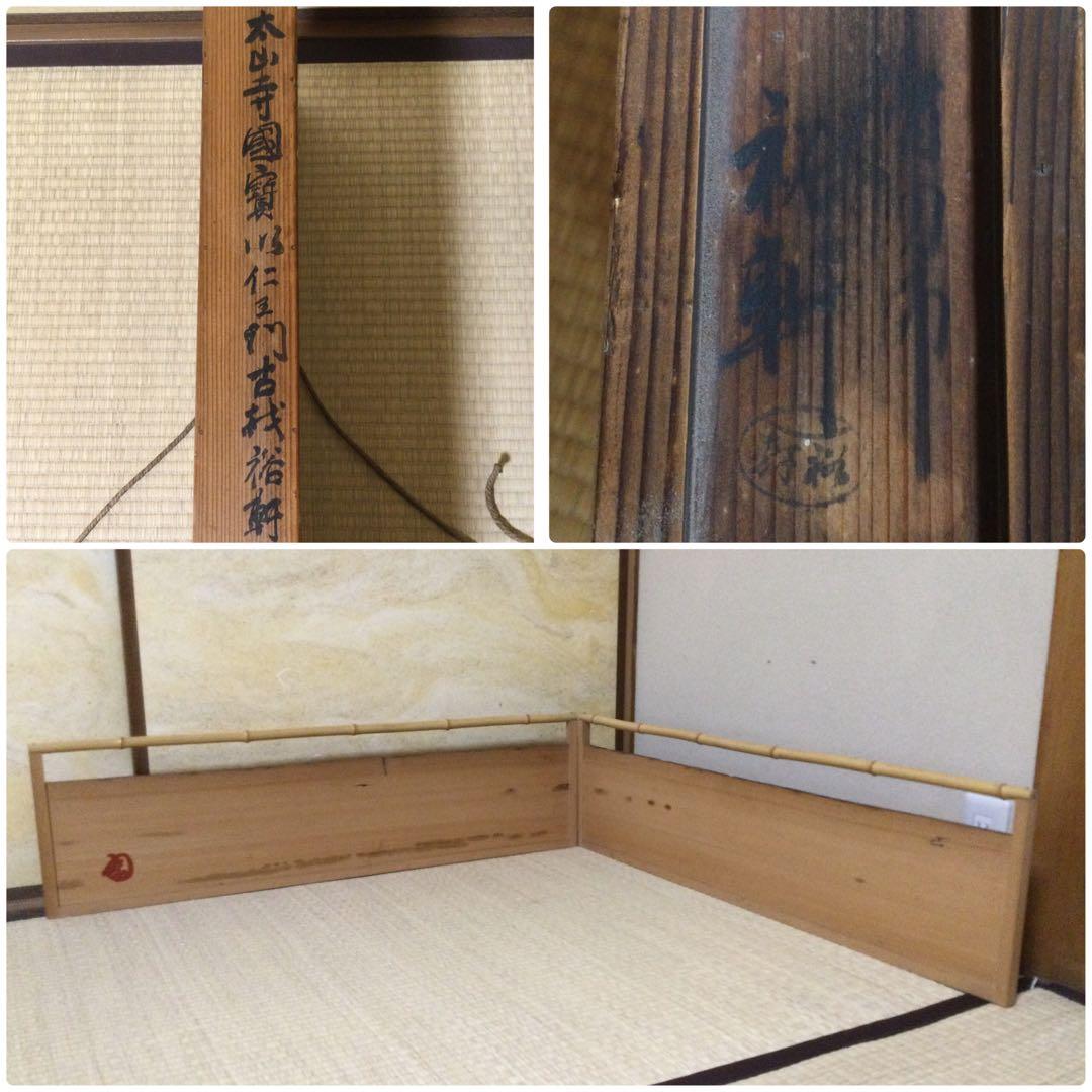 太山寺国宝仁王門古材 風炉先屏風 岩木裕軒作 昭和7年 茶道具 供箱 L210