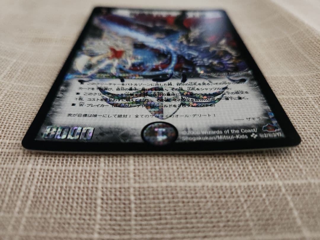 邪眼皇ロマノフⅠ世　シークレット　初期　旧枠　【デュエルマスターズカード】