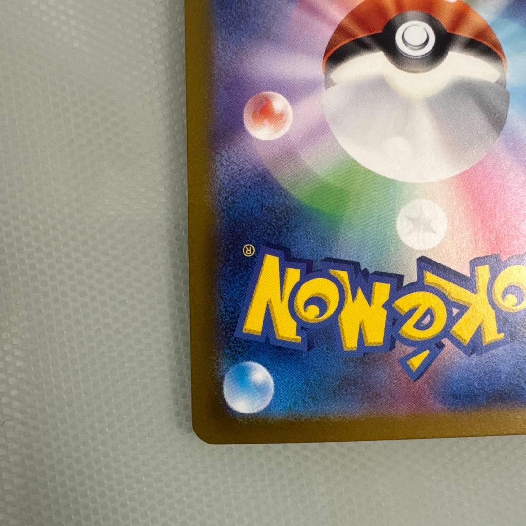 リザードンex ポケモンカード シャイニートレジャー　SAR