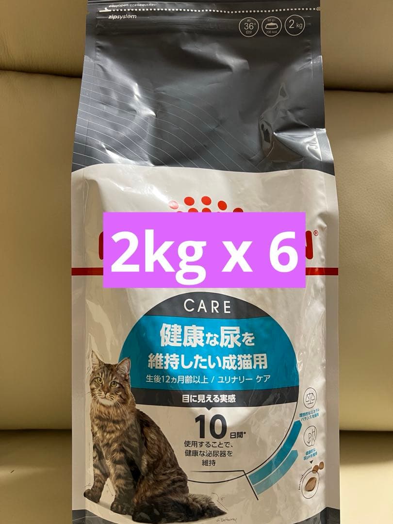 ロイヤルカナン　ユリナリーケア　2kg x 6袋