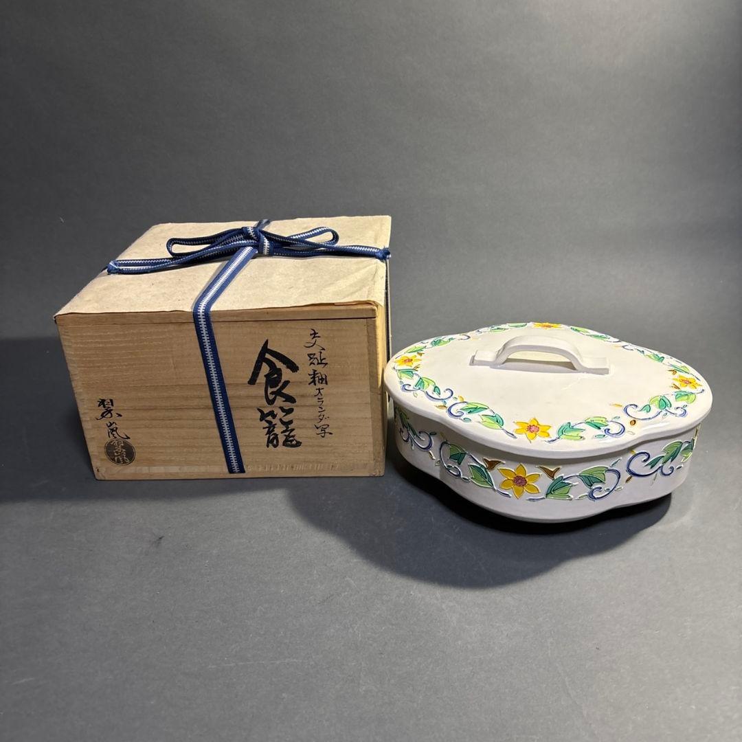 中村翠嵐　食籠　共箱