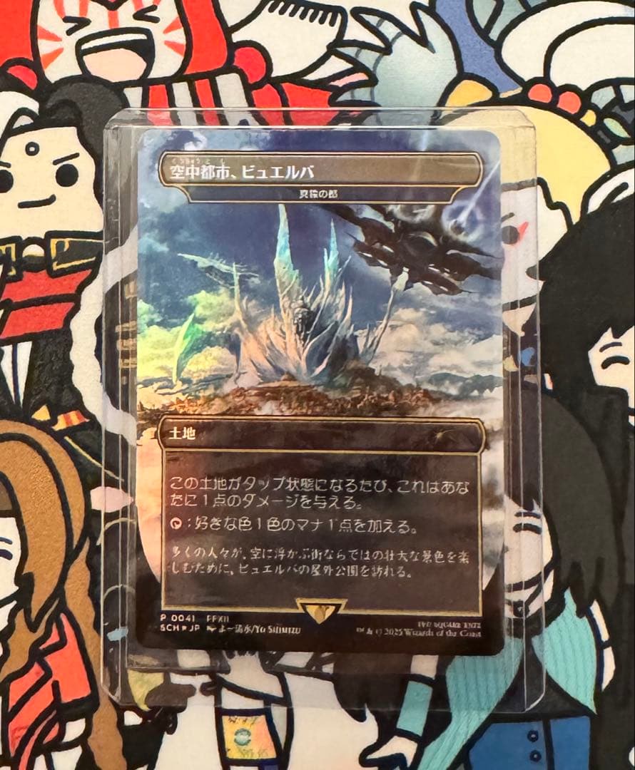MTG FF 空中都市　ビュエルバ 真鍮の都 プロモ foil FFXⅡ