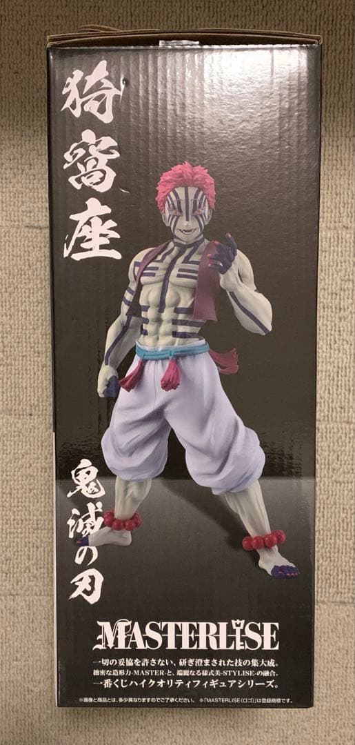 一番くじ　鬼滅の刃　ラストワン賞　猗窩座