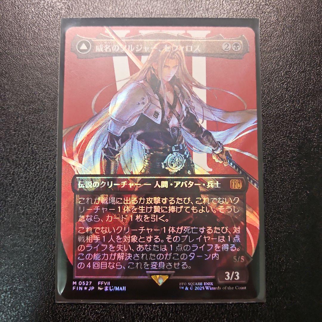 mtg ff 威名のソルジャー、セフィロス 日本語版 サージfoil