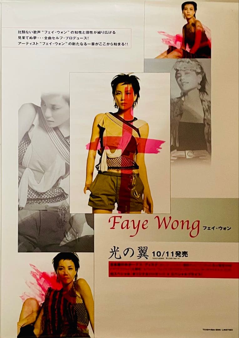 激レア！フェイ・ウォン 2003年CD「光の翼」B2告知ポスター