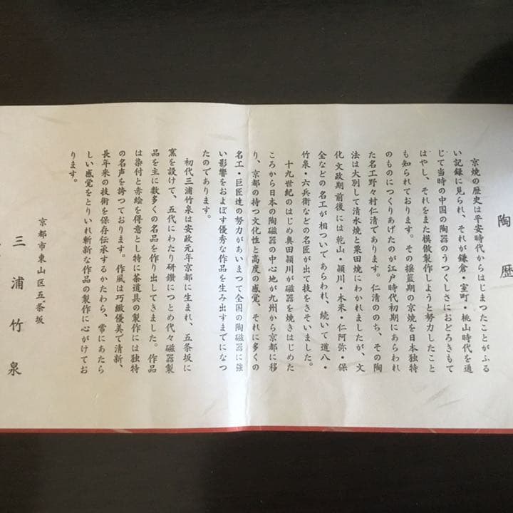 京焼　竹泉造　鶴首　花瓶　供箱　供布　美品