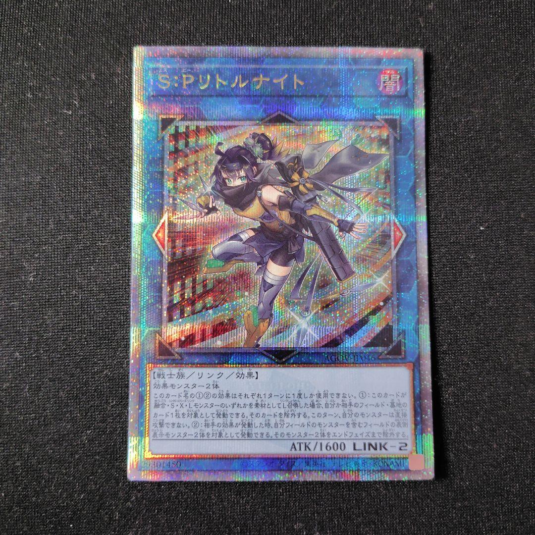 遊戯王　SPリトルナイト　25thシークレット　1枚