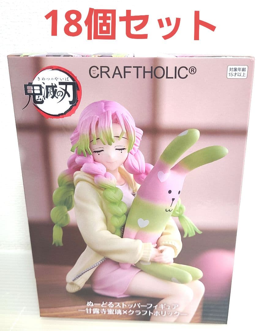 鬼滅 ぬーどる　ストッパー フィギュア 甘露寺　蜜璃　クラフト　ラウンドワン