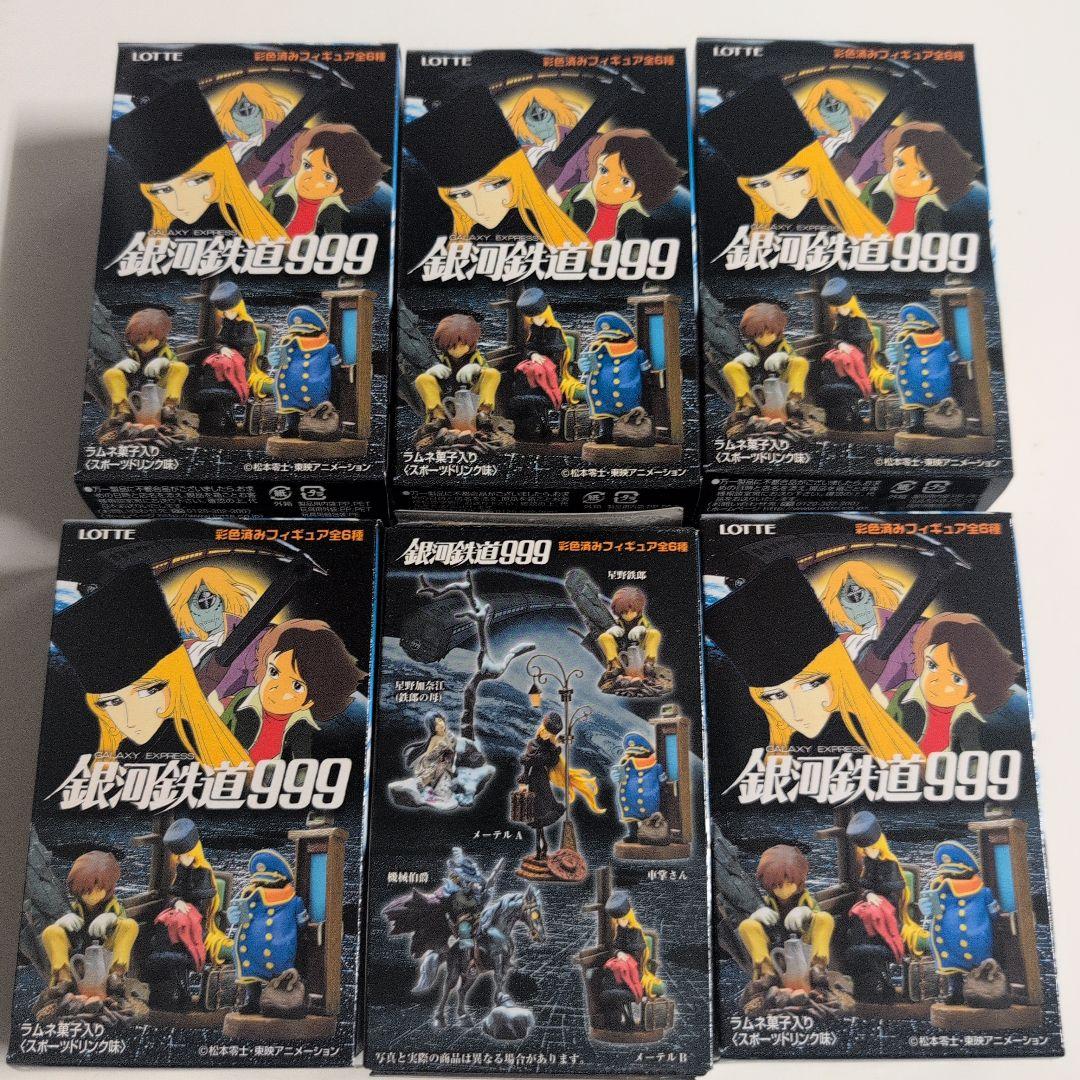 銀河鉄道999海洋堂造形2003年発売ロッテ製食玩 6体セット